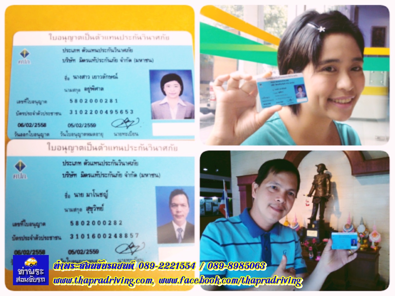 car insurance, ประกันภัยรถยนต์